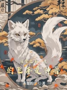 爆裂飞车:我的飞车是神兽封面