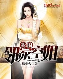 我的邻家空姐(最强超级学霸)封面