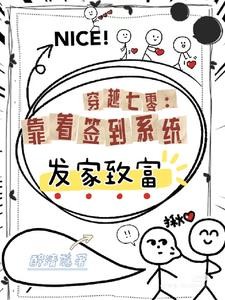 穿越七零:开局抢回自己的空间封面