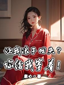 阿姨比我大了十五岁封面