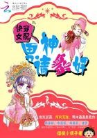 快穿女配：男神请躺好封面