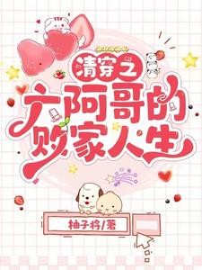重生之我在大清当爹宝封面