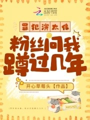 罪犯演太像,粉丝问我蹲过几年封面