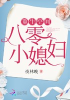 重生空间八零小媳妇封面
