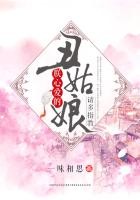 朕心爱的丑姑娘,请多指教封面