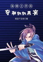 海贼之开局夺取飘飘果实封面