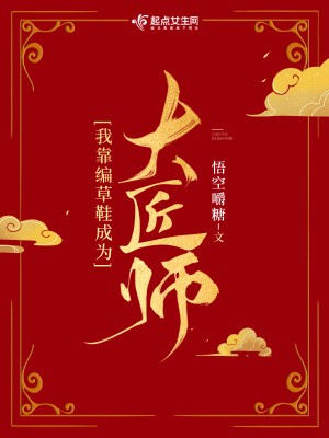 大晋女匠师封面