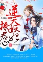 逆天妖妃撩君心封面