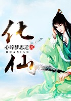 化仙封面