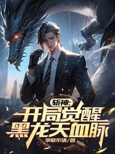 斩神:开局在苍南市混日子封面