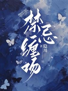偷咬禁果封面