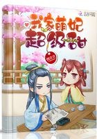 呆萌小兽妃:九皇叔,别乱来封面
