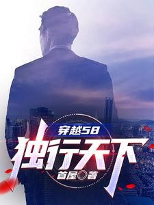 穿越58:开局两分地封面