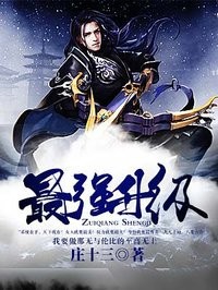 最强升级封面