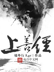 上善经封面