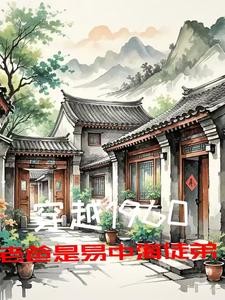 穿越1960,老爸是易中海徒弟封面