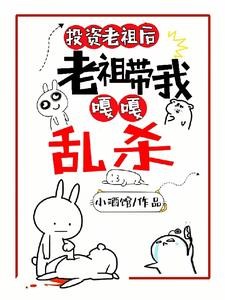 玄幻:起猛了,老祖们越强越疯狂封面