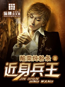 近身兵王封面