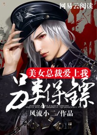 另类保镖:龙潜都市封面