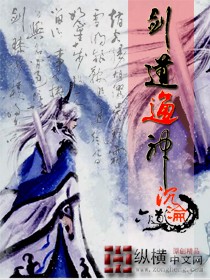 剑道通神封面