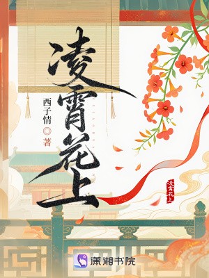 凌霄花上封面