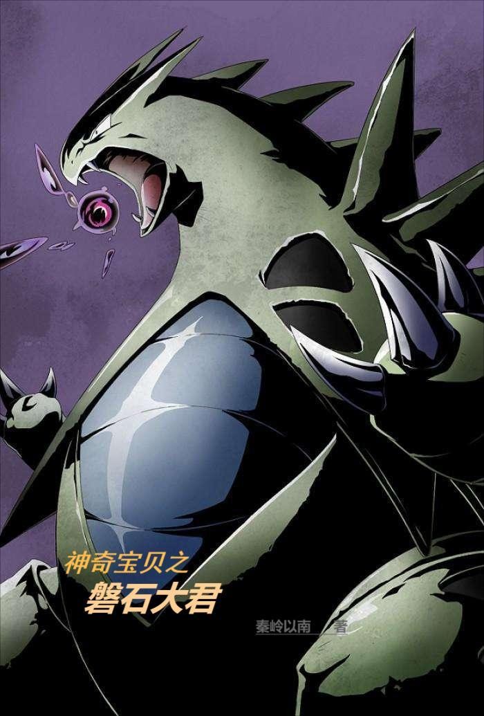 神奇宝贝之磐石大君封面