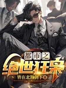 战龙归来,极品尤物爱上我封面