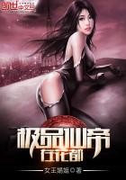 极品仙帝在花都封面