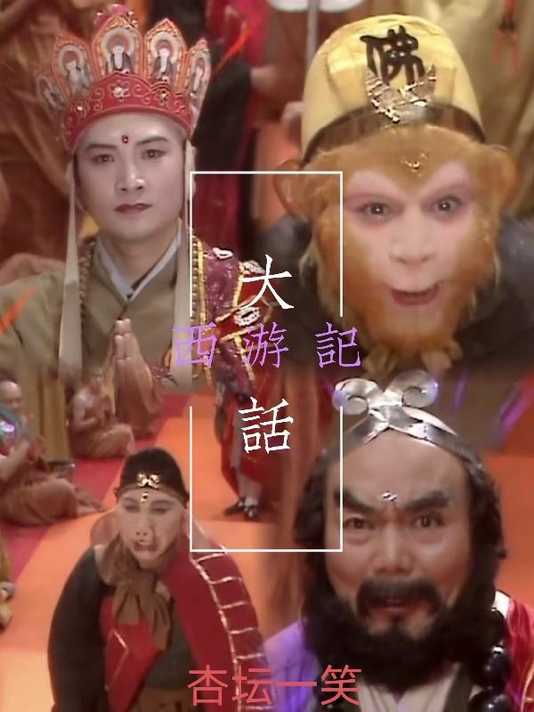 杏坛一笑封面
