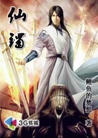 玉镯修真覆雨翻云:仙镯封面