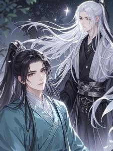 重生后,和师尊谈恋爱总是被中断封面