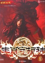 生肖守护神封面