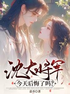 寡嫂另嫁后,小叔子悔疯了封面
