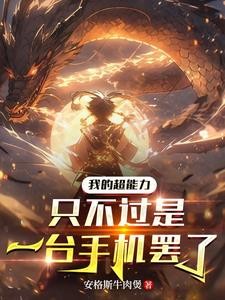 一个中二病成为孤高王者的故事封面