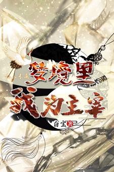 梦境里我为主宰封面