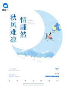 秋风难凉情翩然封面