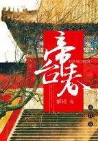 帝台春封面