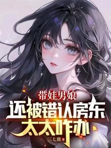 长得美,他们自愿被撅也怪我咯?封面