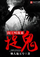 阎王叫我来捉鬼封面