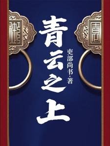 实权:从基层领导开始封面
