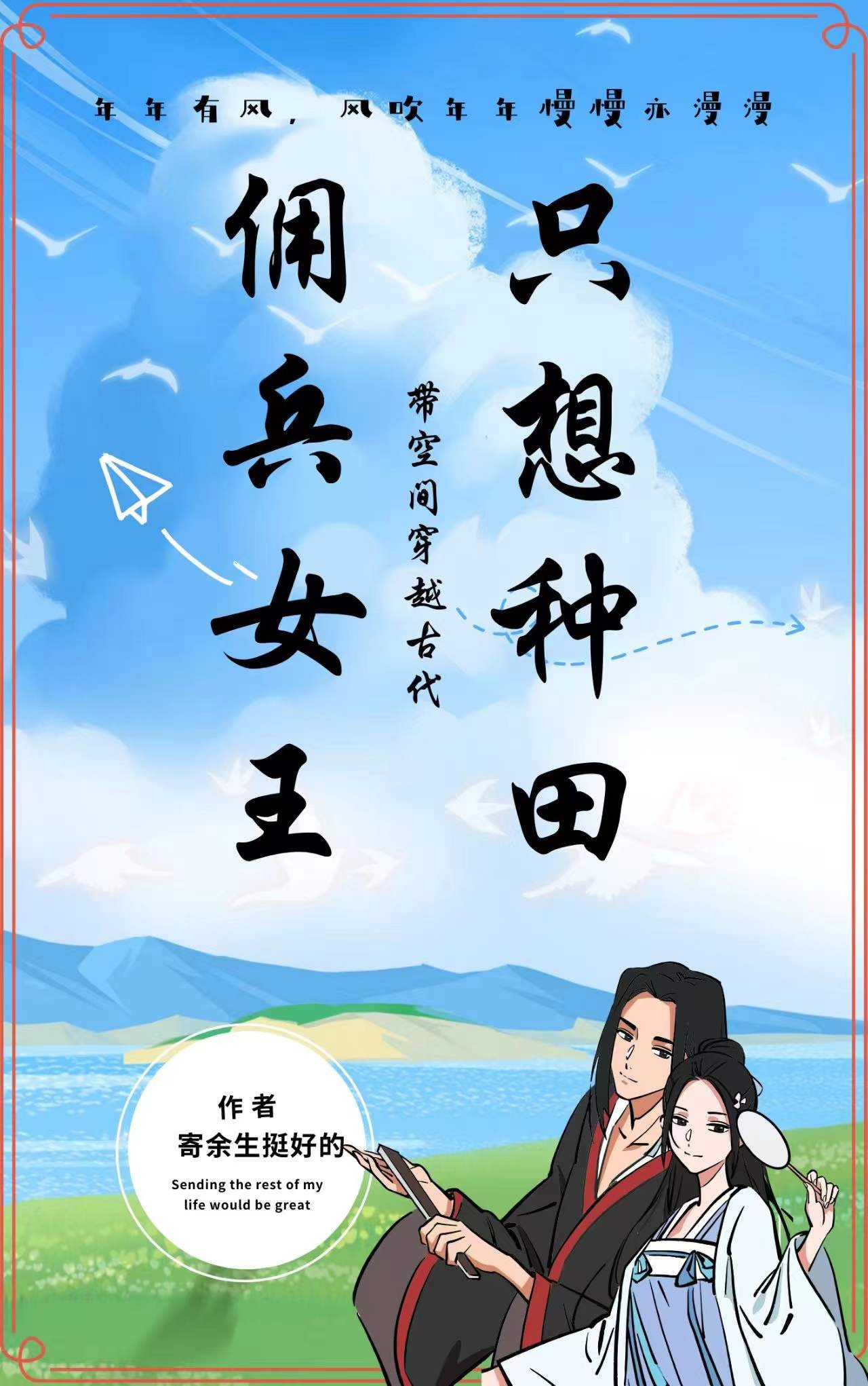佣兵女王带空间穿越古代只想种田封面