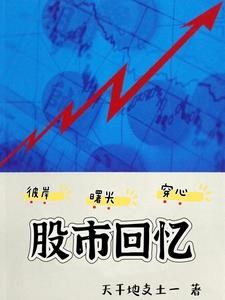 股市绝学:从入门到精通封面