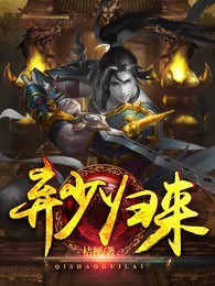 仙君重生封面