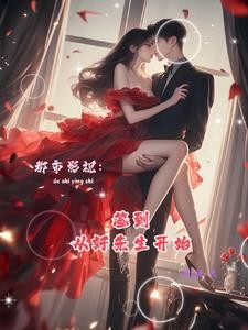 都市影视:首选江莱封面