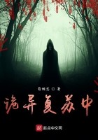 诡异复苏中封面