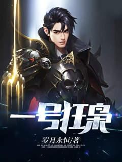 一号狂枭封面