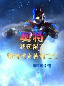 原神加漫威:遇到灭霸,开始摇人封面
