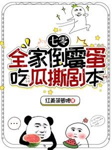 随军住大院！躺平后全家听我心声封面