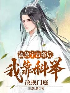 三代不能科举?我刚好第四代封面