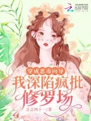 撩遍顶级哨兵后,我被全星际垂涎封面